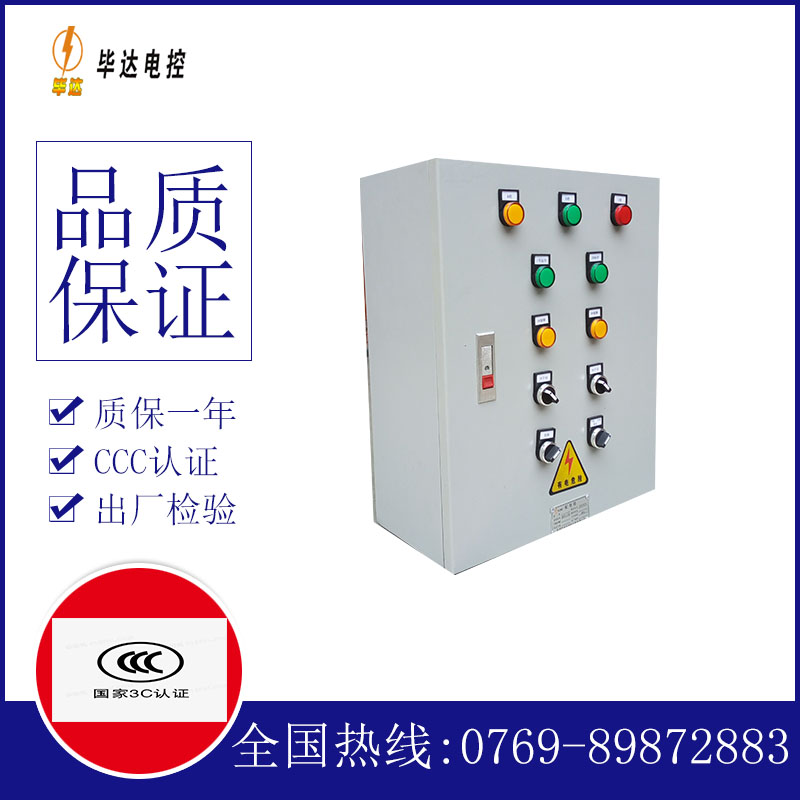 红山街道一用一备控制箱